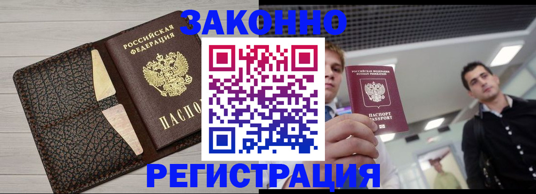 прописка законно в Кулебаки