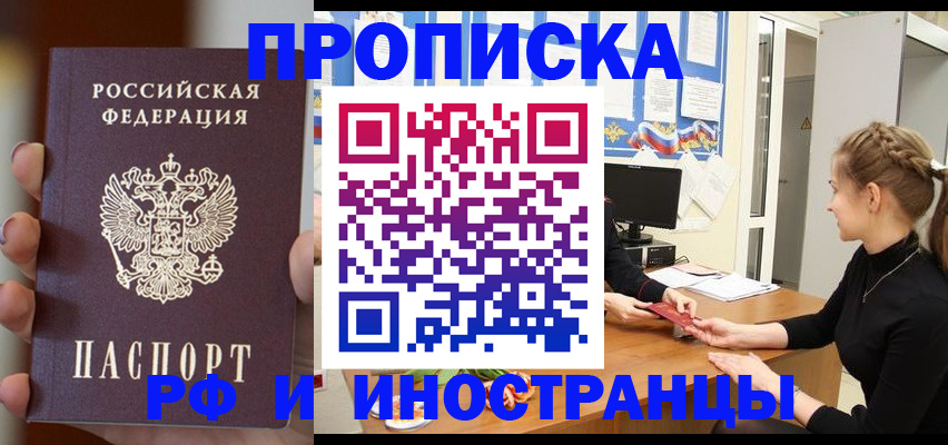 прописка штамп в Кулебаки